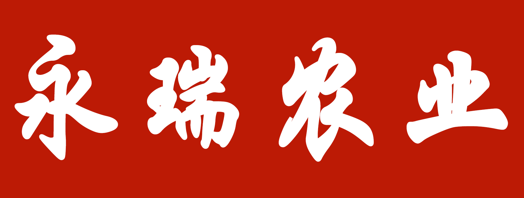 ũҵװ޹˾-¦Ƹ